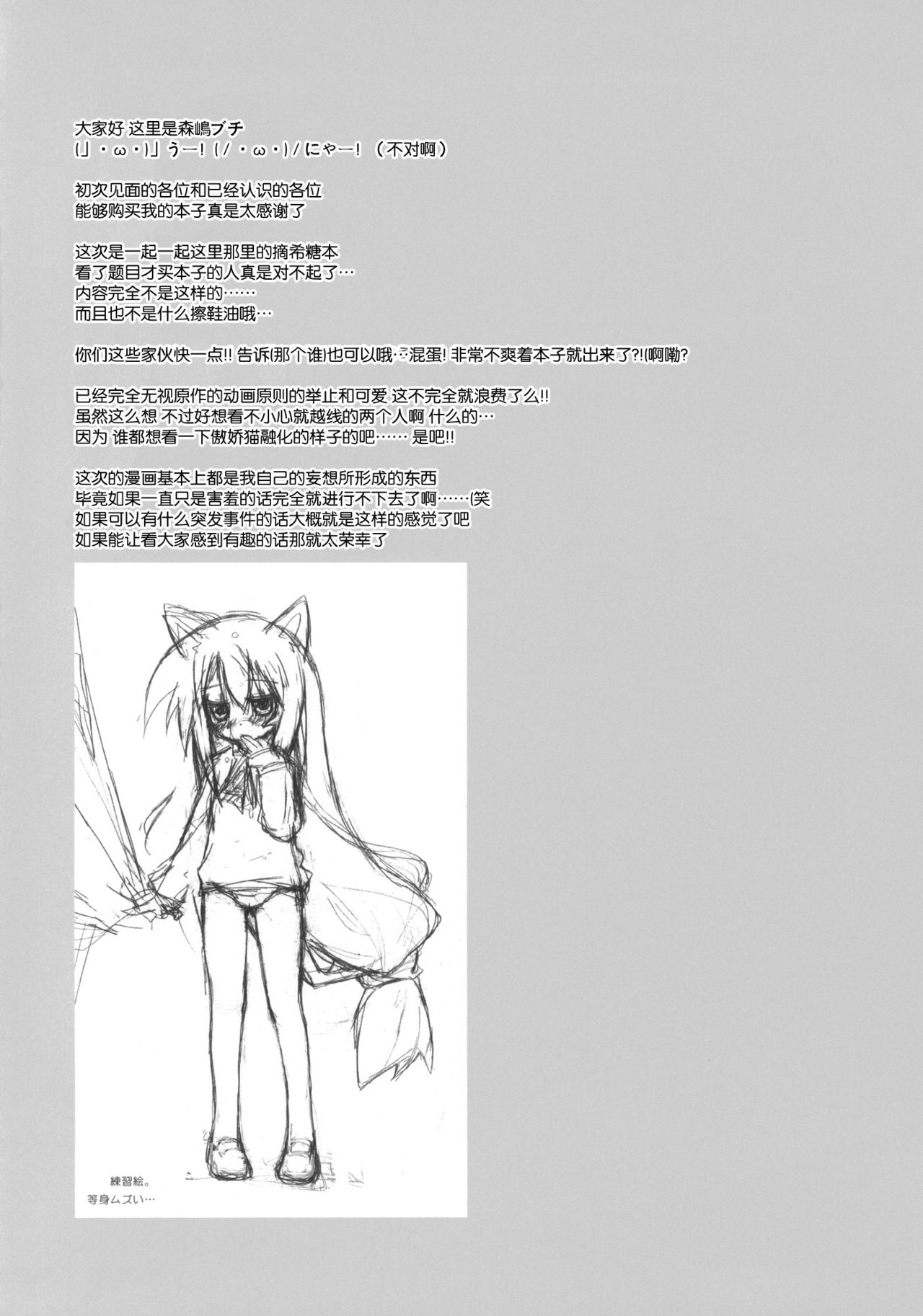 Tsumiki Kuzushi page 4 full