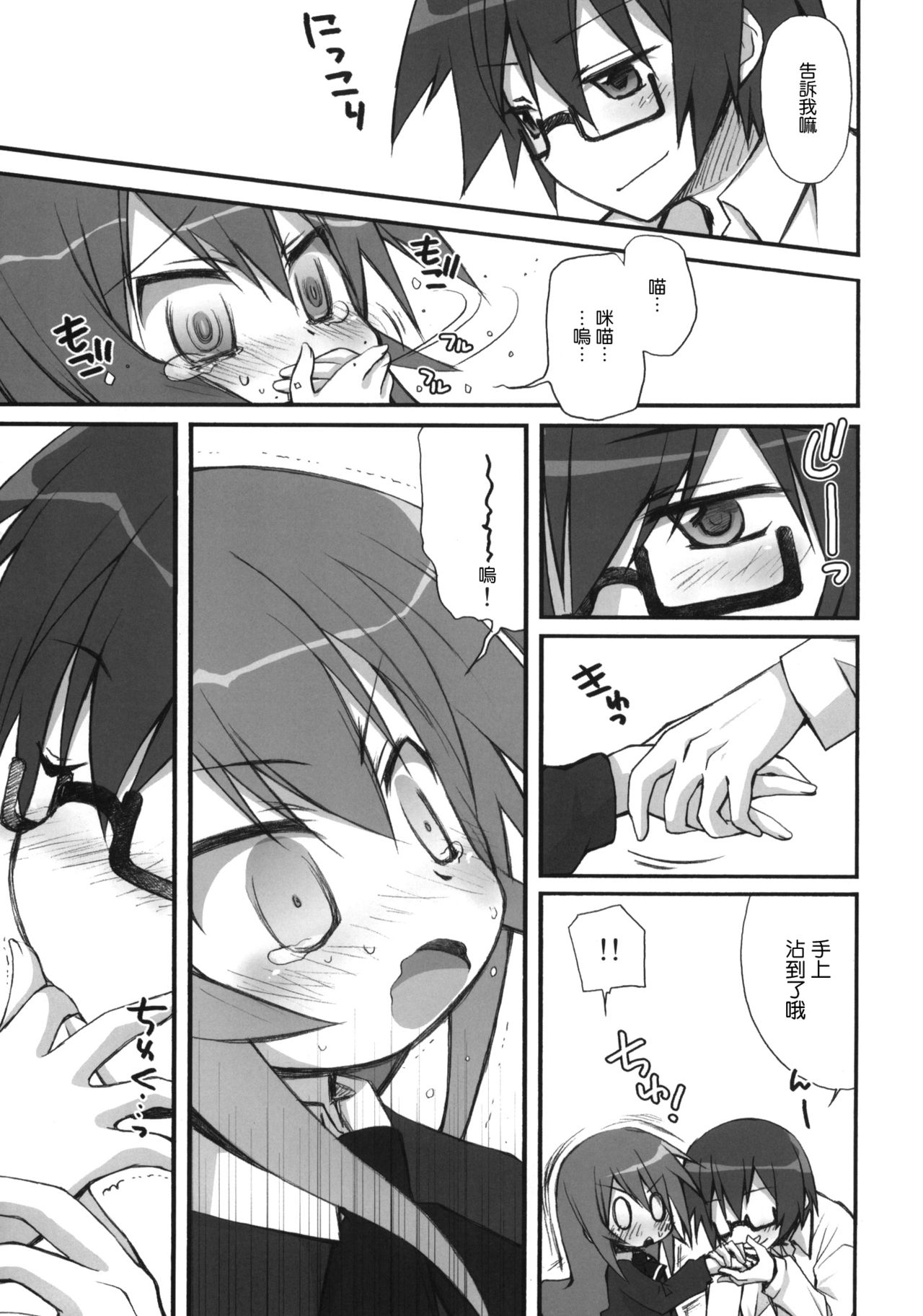 Tsumiki Kuzushi page 7 full