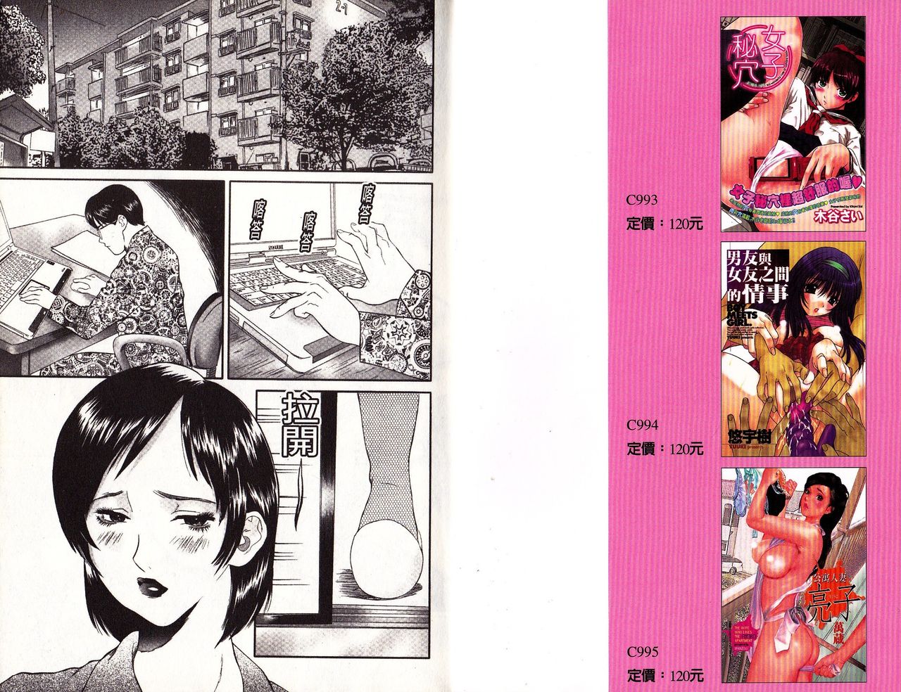 Apart zuma Ryouko - The Wife who Lives the Ryoko Apartment | 公寓人妻 亮子 page 3 full