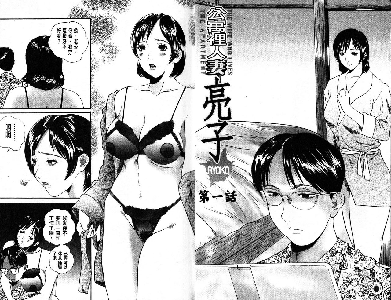 Apart zuma Ryouko - The Wife who Lives the Ryoko Apartment | 公寓人妻 亮子 page 4 full