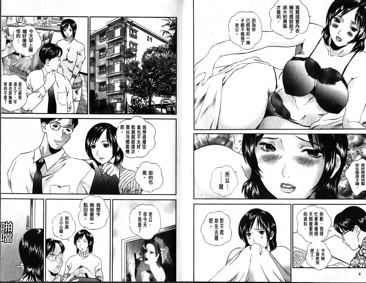 Apart zuma Ryouko - The Wife who Lives the Ryoko Apartment | 公寓人妻 亮子 page 5 full