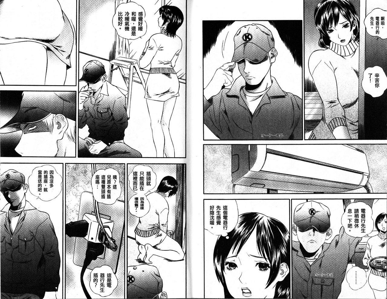 Apart zuma Ryouko - The Wife who Lives the Ryoko Apartment | 公寓人妻 亮子 page 6 full