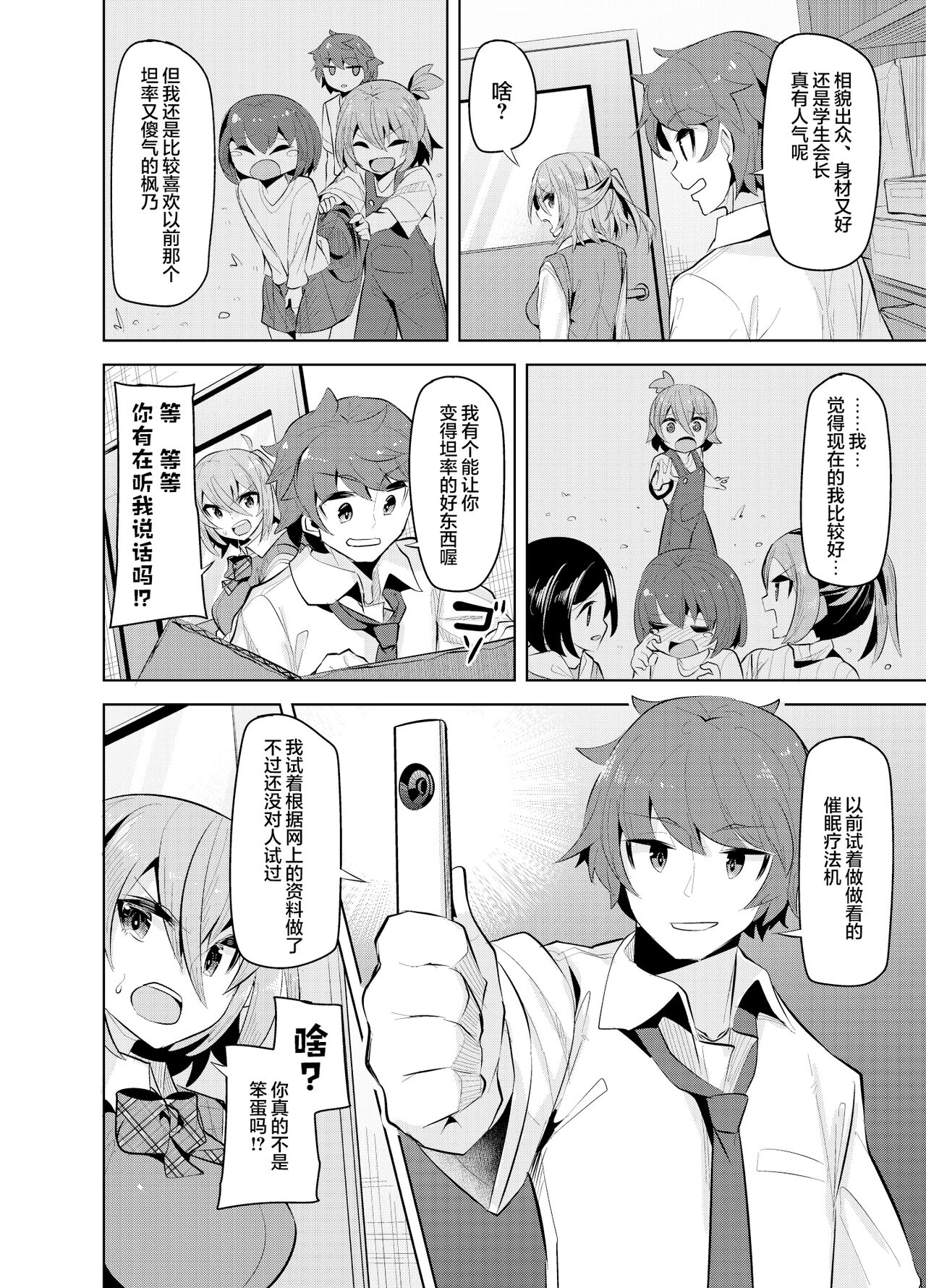 Namaiki na Osananajimi o Saimin Choukyou shite Omocha ni Suru Hon page 6 full