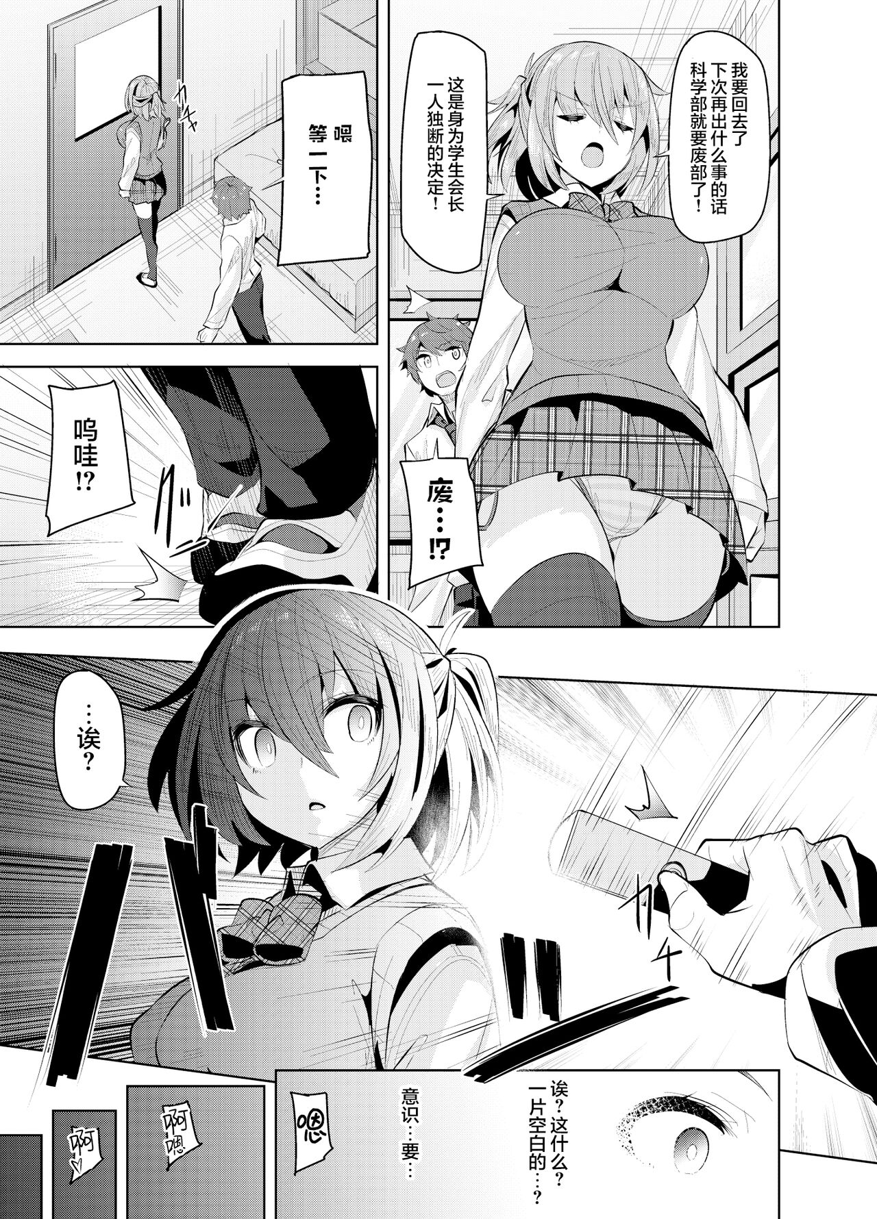 Namaiki na Osananajimi o Saimin Choukyou shite Omocha ni Suru Hon page 7 full