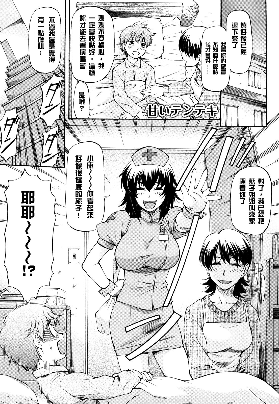 Amai Tenteki page 1 full