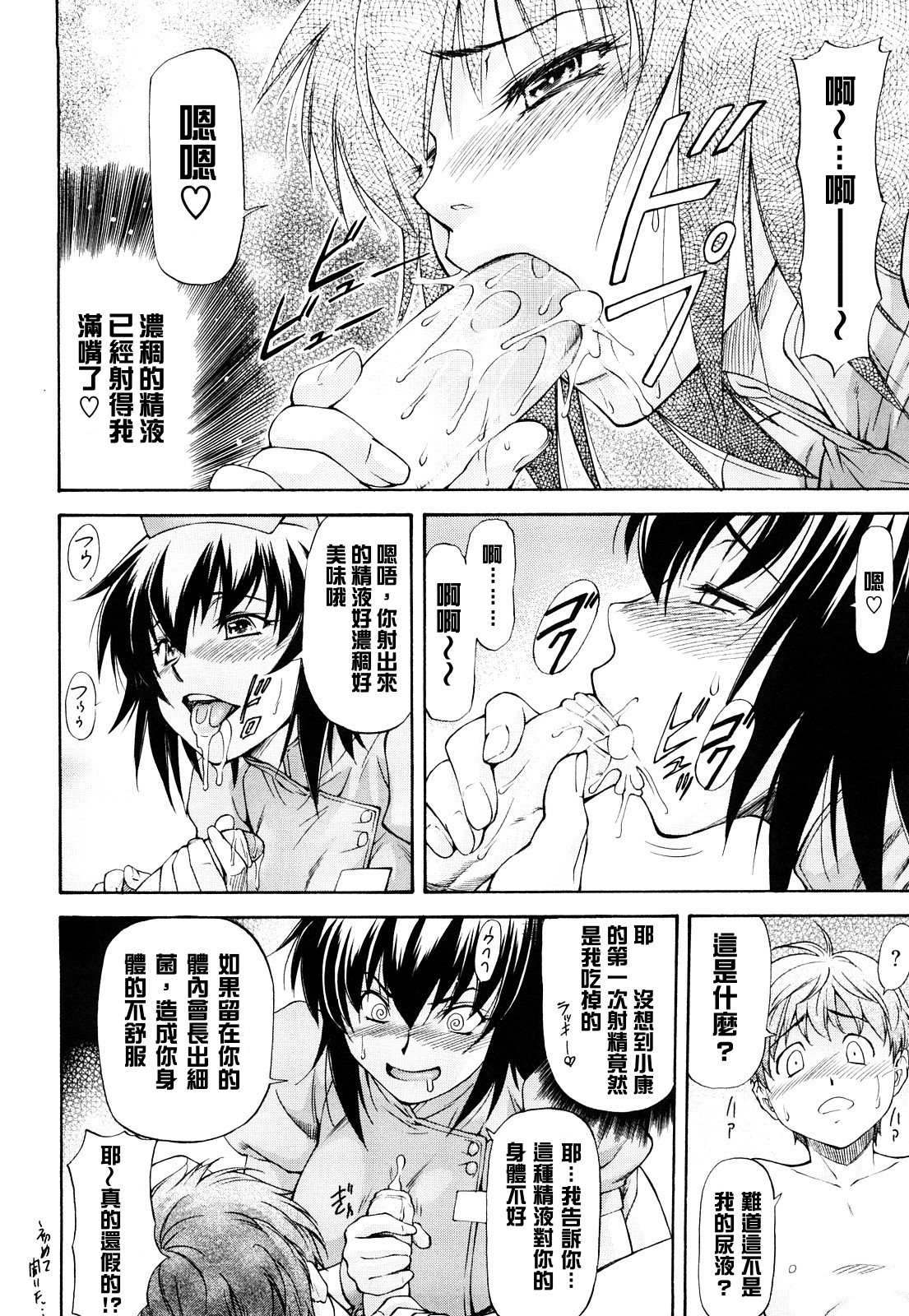 Amai Tenteki page 10 full