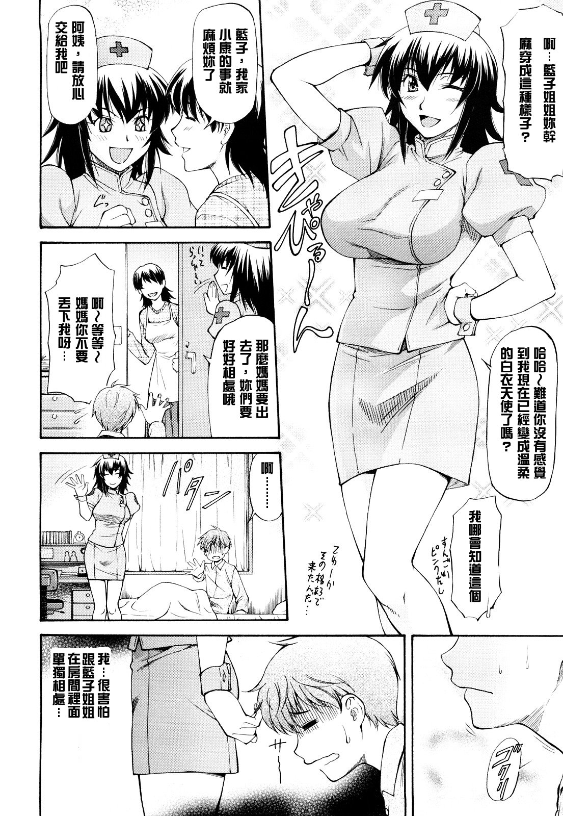 Amai Tenteki page 2 full