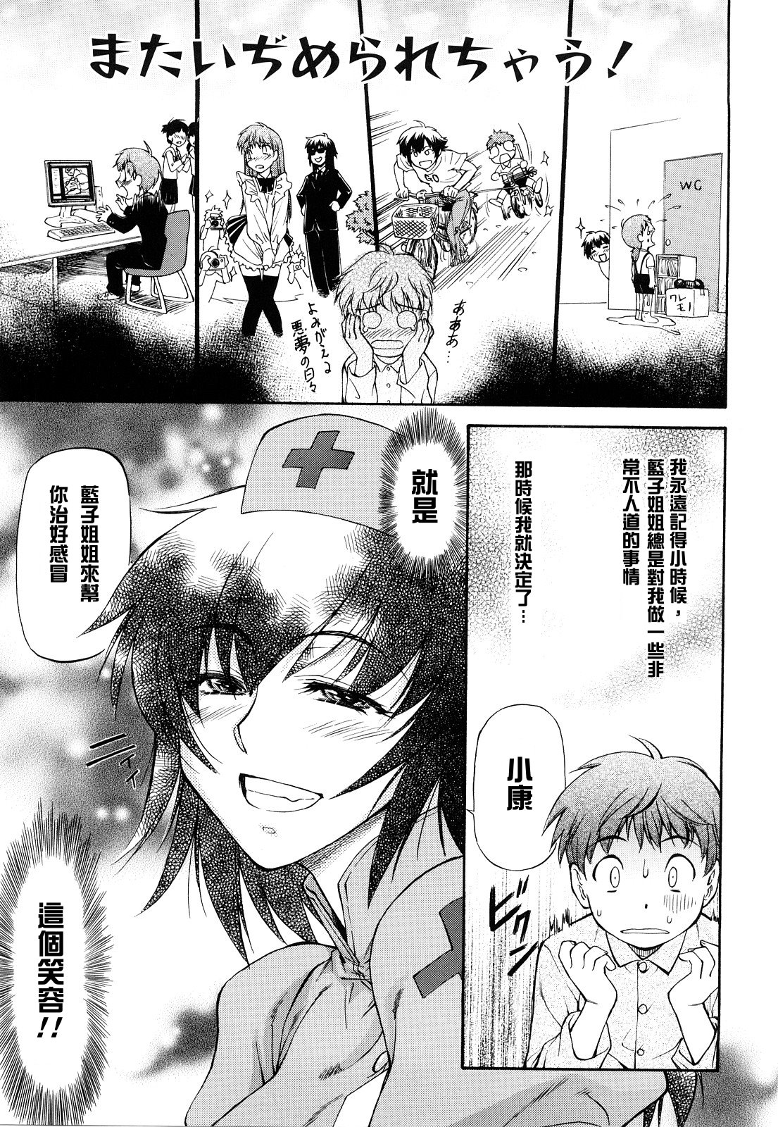 Amai Tenteki page 3 full