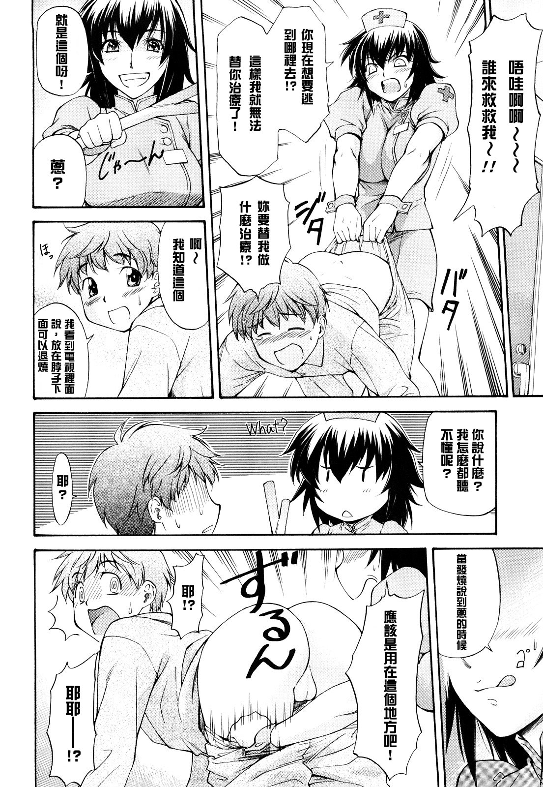 Amai Tenteki page 4 full