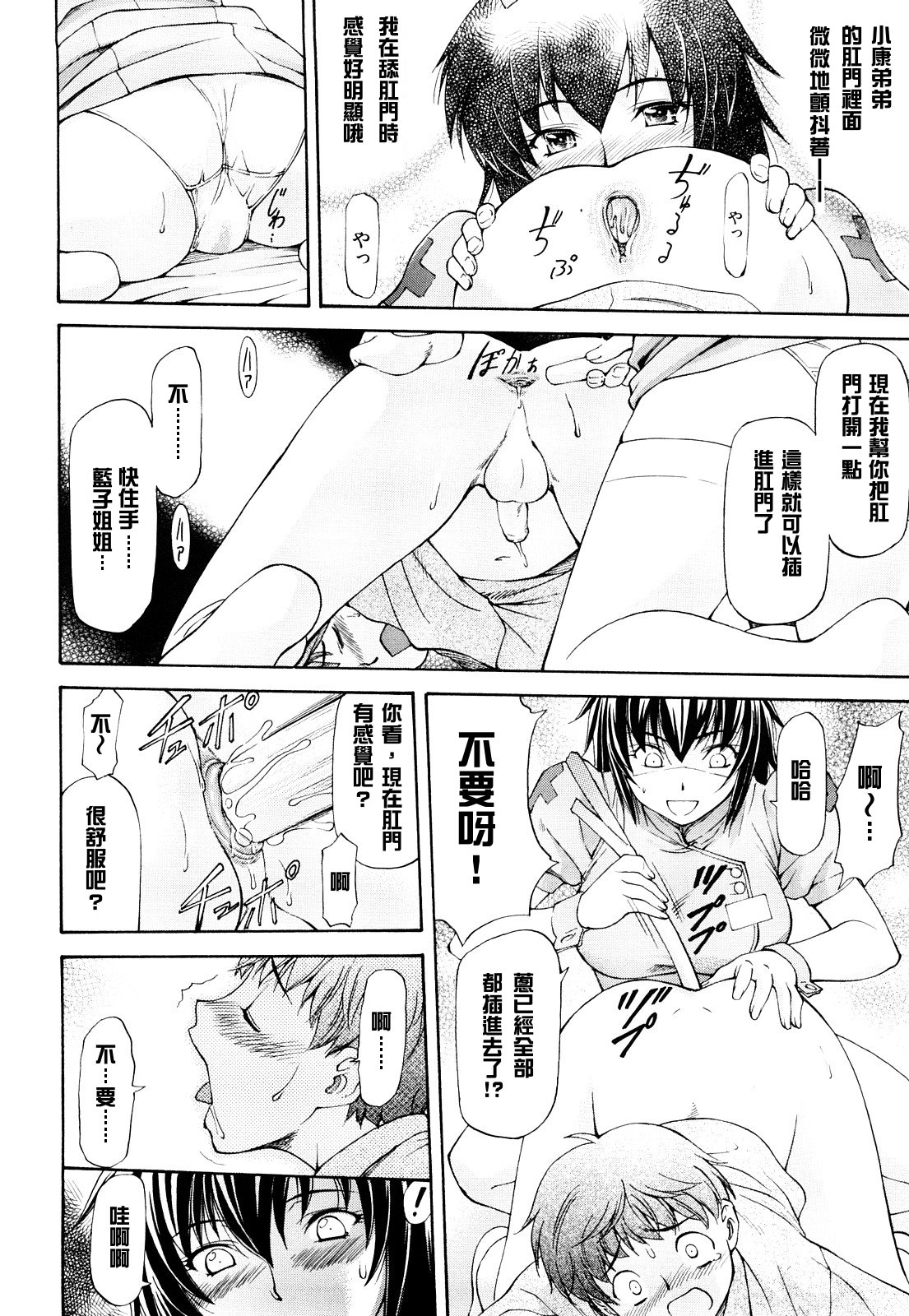 Amai Tenteki page 6 full