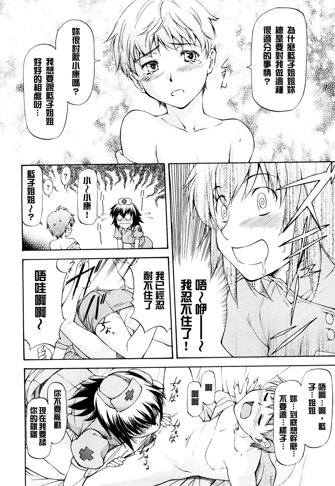 Amai Tenteki page 8 full