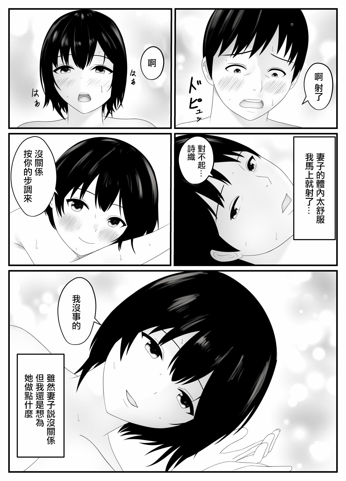 Netorare Tsuma page 4 full