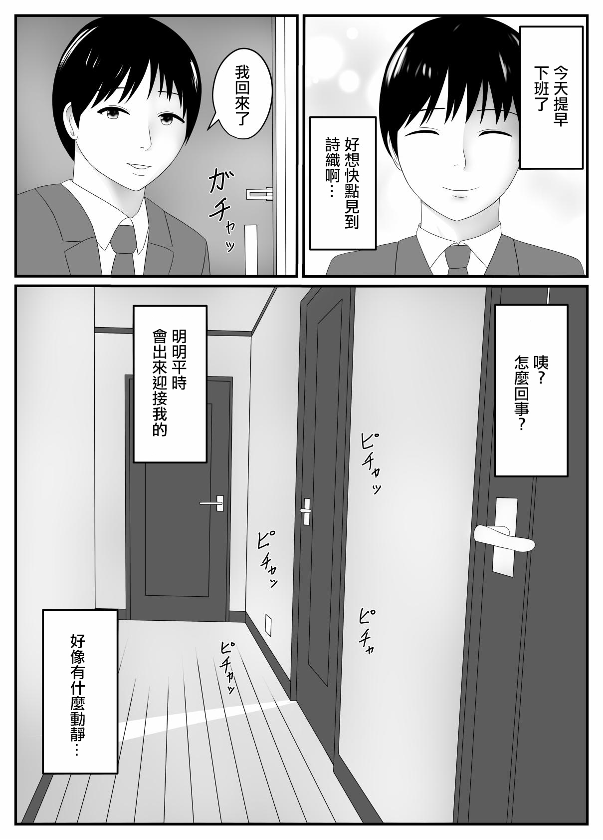 Netorare Tsuma page 5 full