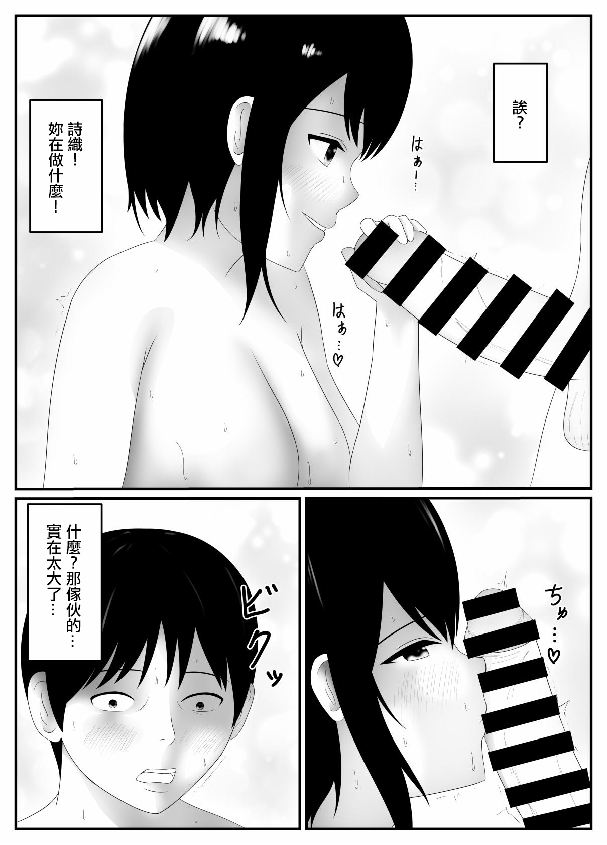 Netorare Tsuma page 6 full