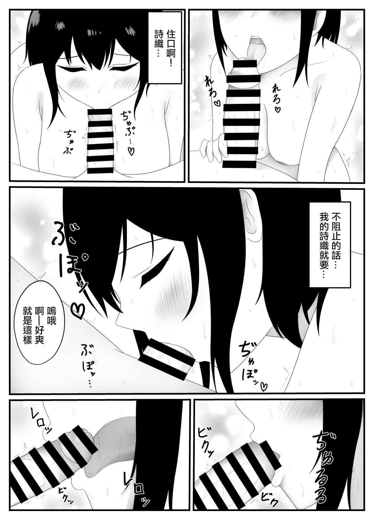 Netorare Tsuma page 7 full