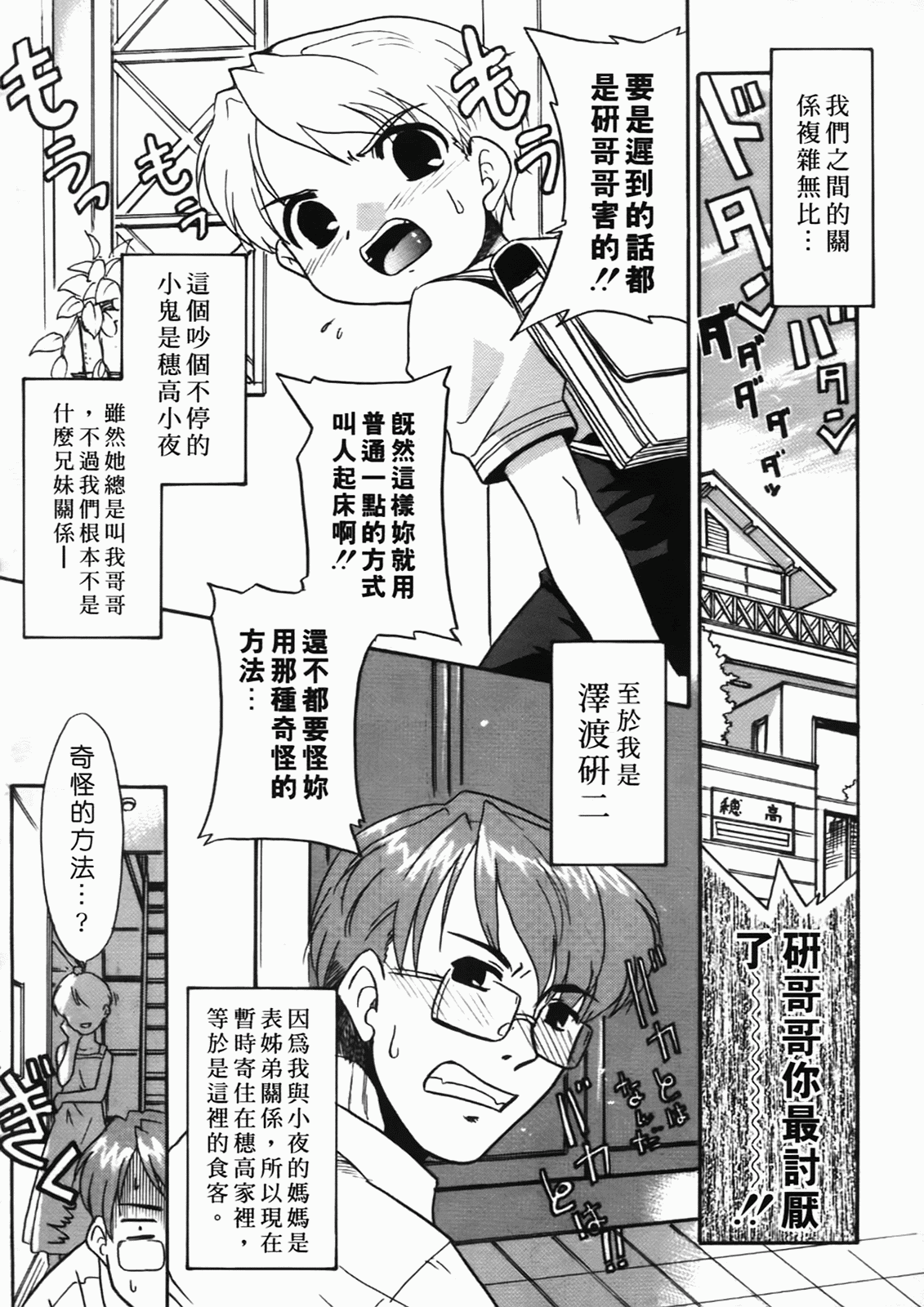 Bokura no Sokan Kankei | 親密關係 page 10 full