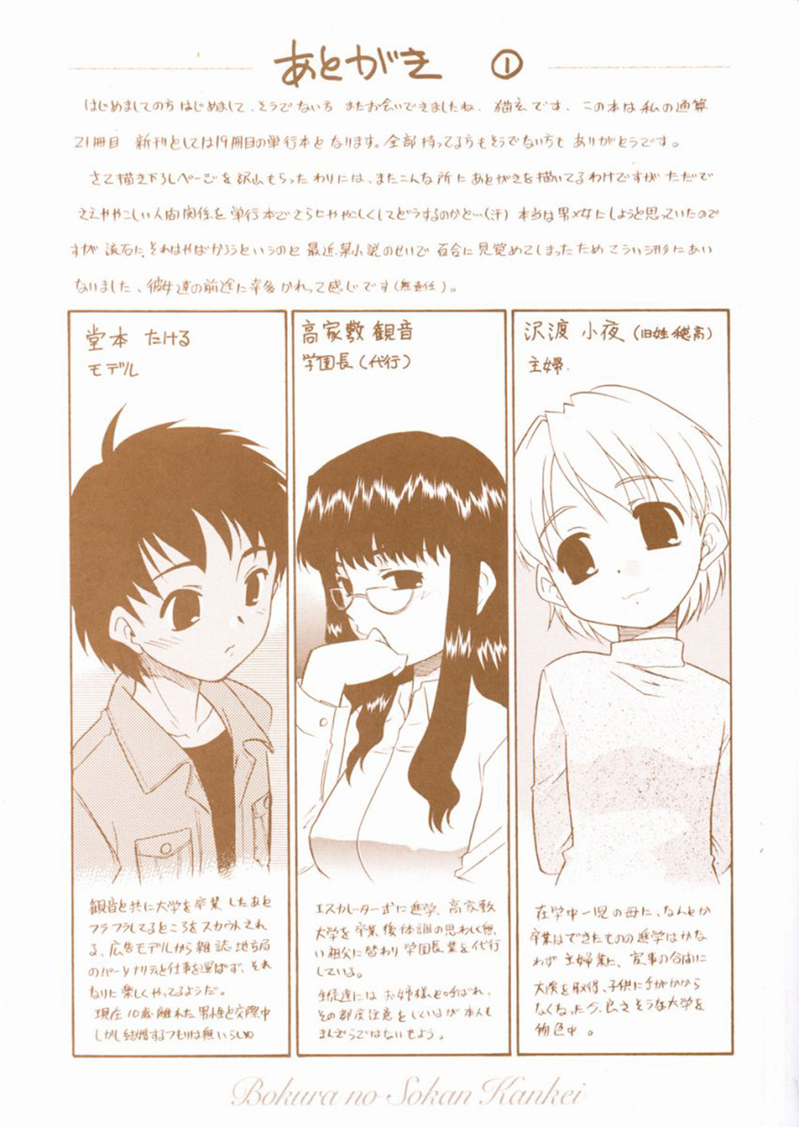 Bokura no Sokan Kankei | 親密關係 page 2 full