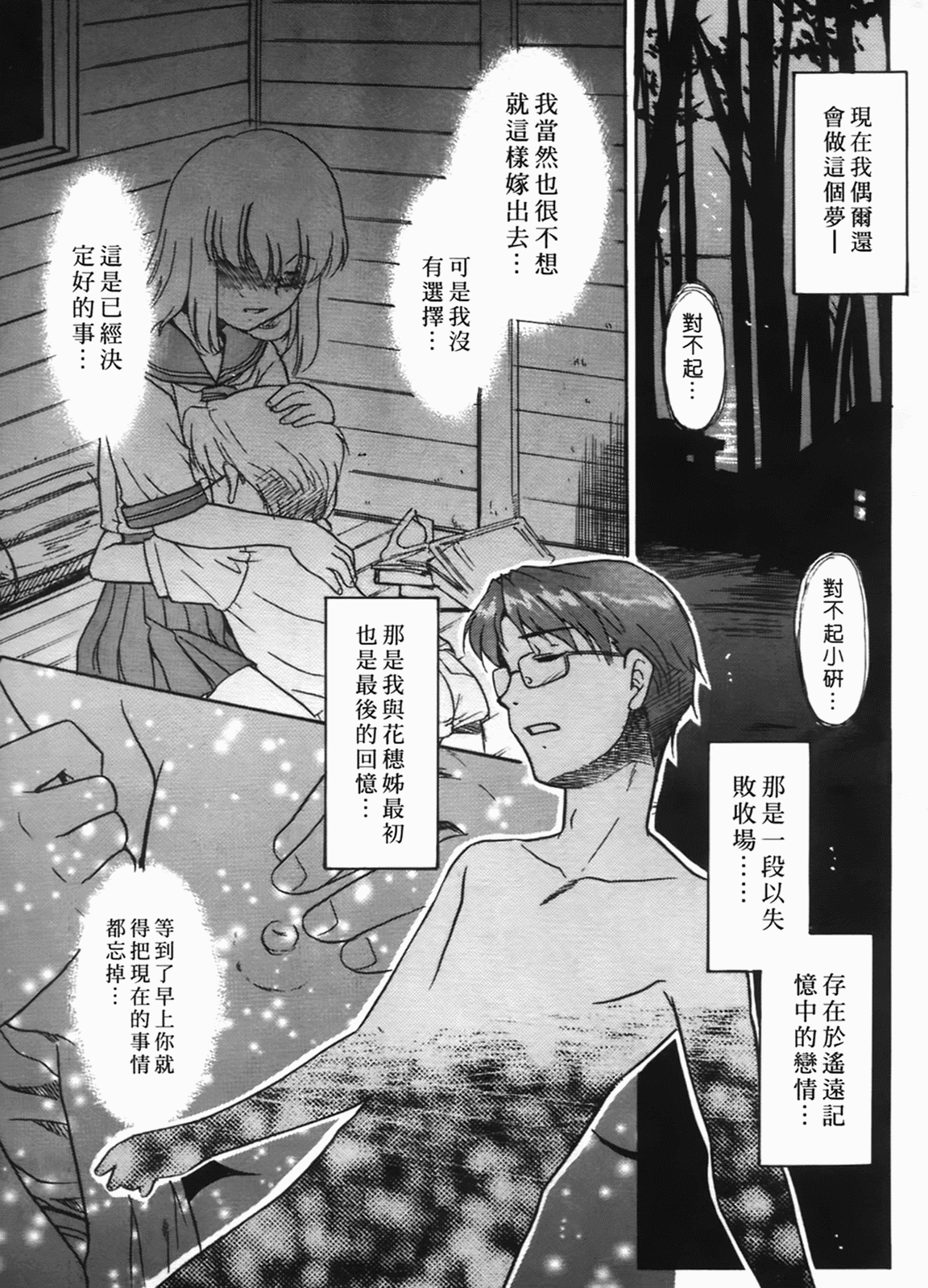Bokura no Sokan Kankei | 親密關係 page 7 full