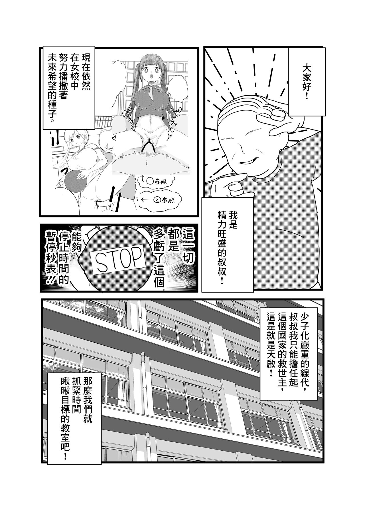 Jikan yo Tomare! Tokitome Oji-san no Kozukuri Keikaku 3 page 3 full