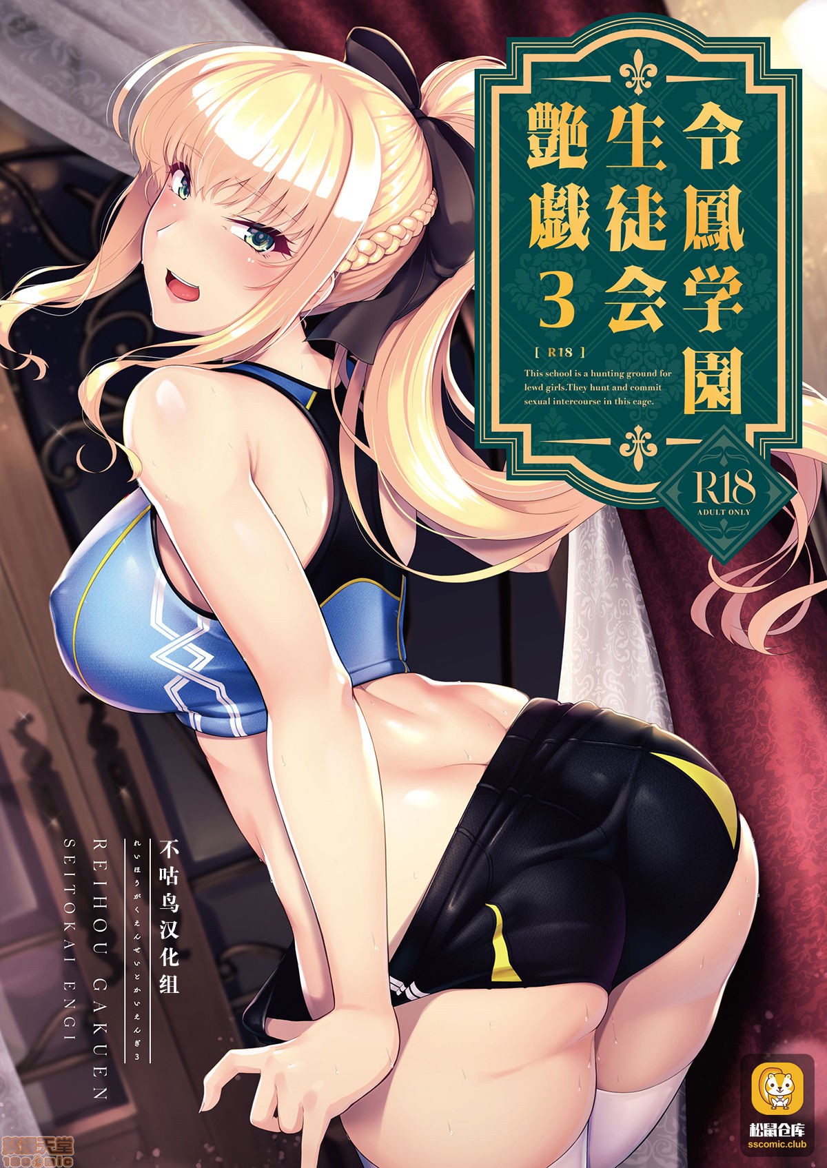 令鳳学園生徒会艶戯3 page 1 full