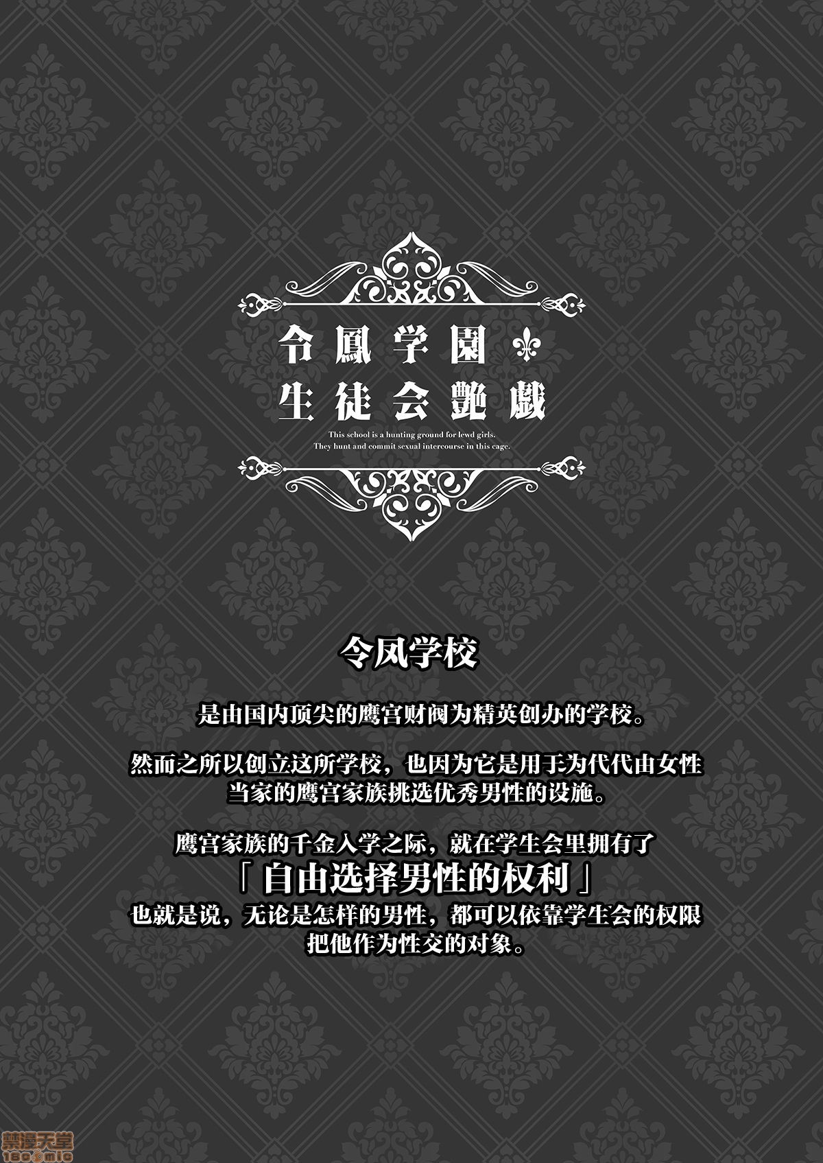 令鳳学園生徒会艶戯3 page 2 full