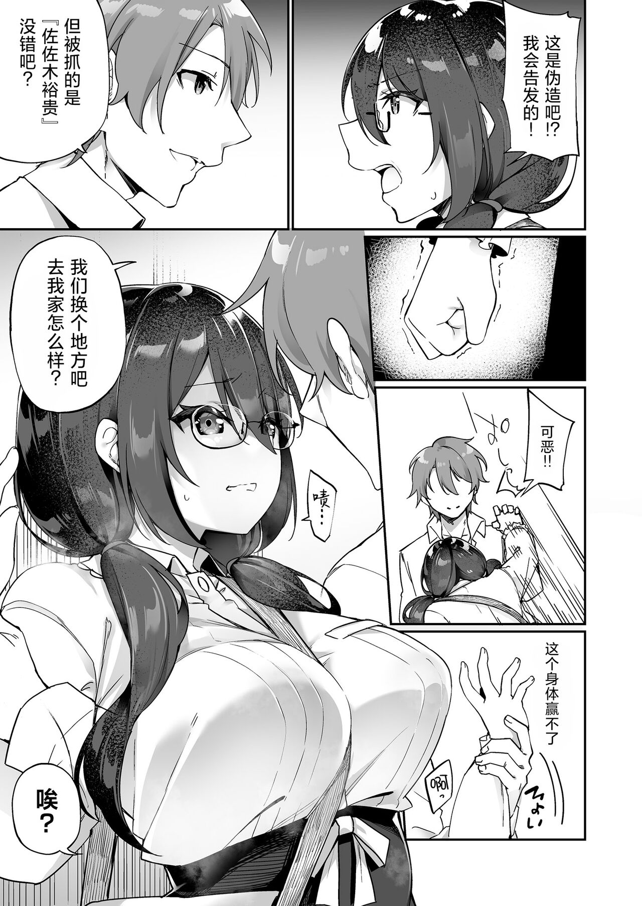 Boku no Koe o Kiku dake de Hatsujou Shichau Yandere Kyonyuu Kouhai ni Karada o Irekaerarete Shimatta! page 10 full