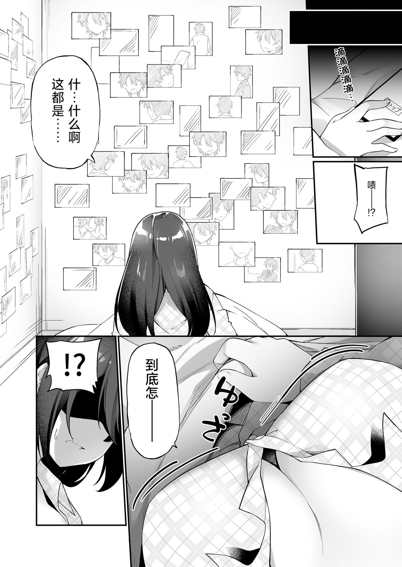 Boku no Koe o Kiku dake de Hatsujou Shichau Yandere Kyonyuu Kouhai ni Karada o Irekaerarete Shimatta! page 3 full