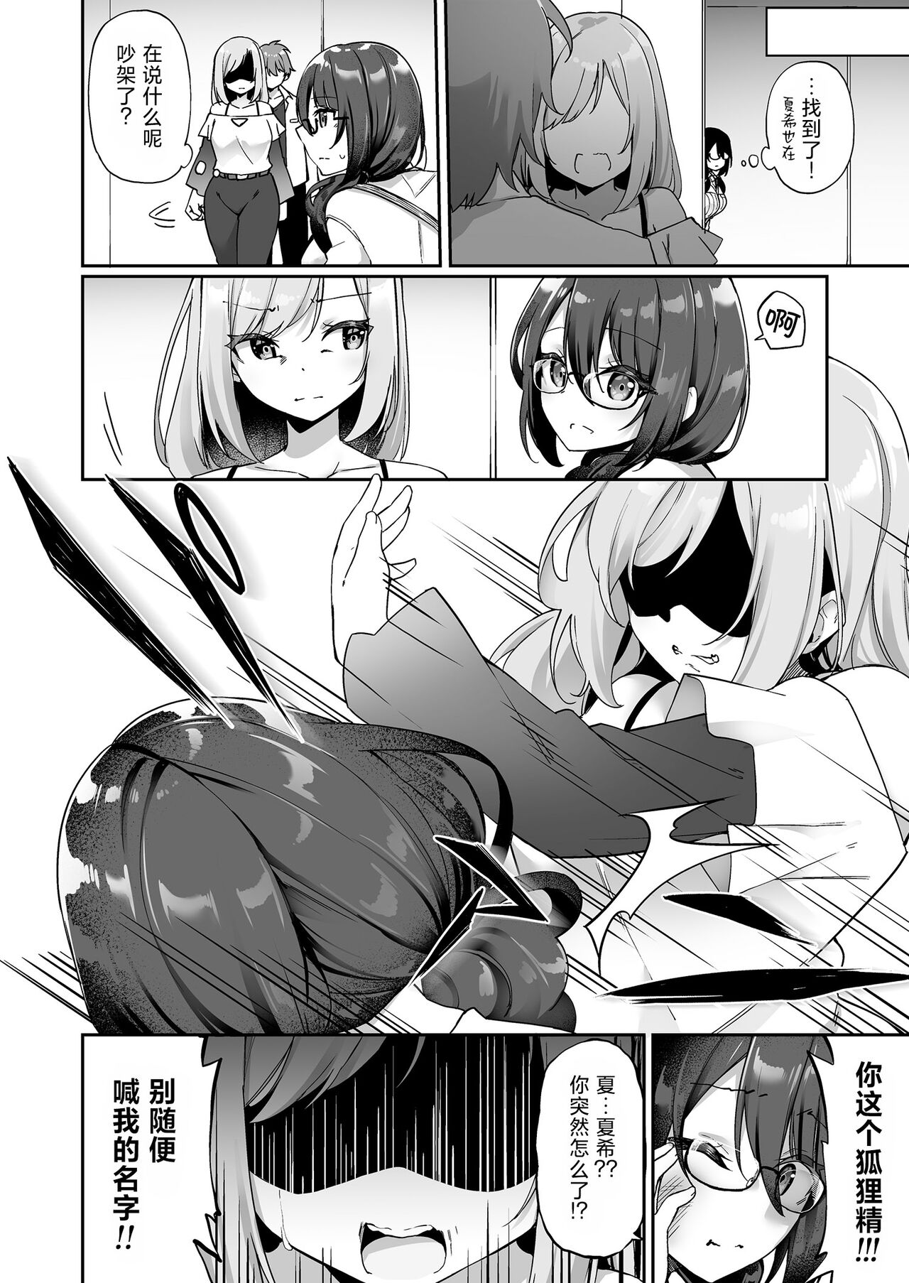 Boku no Koe o Kiku dake de Hatsujou Shichau Yandere Kyonyuu Kouhai ni Karada o Irekaerarete Shimatta! page 7 full