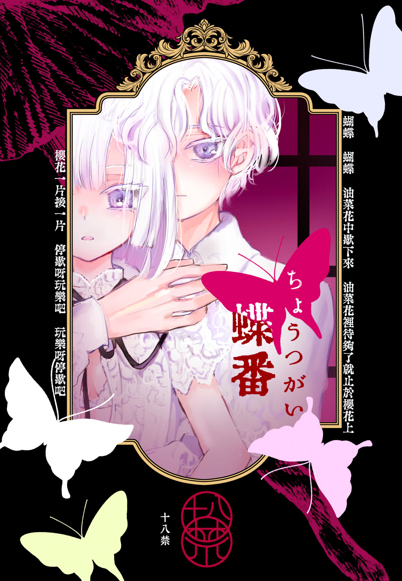 chōtsugai｜蝶番 page 1 full