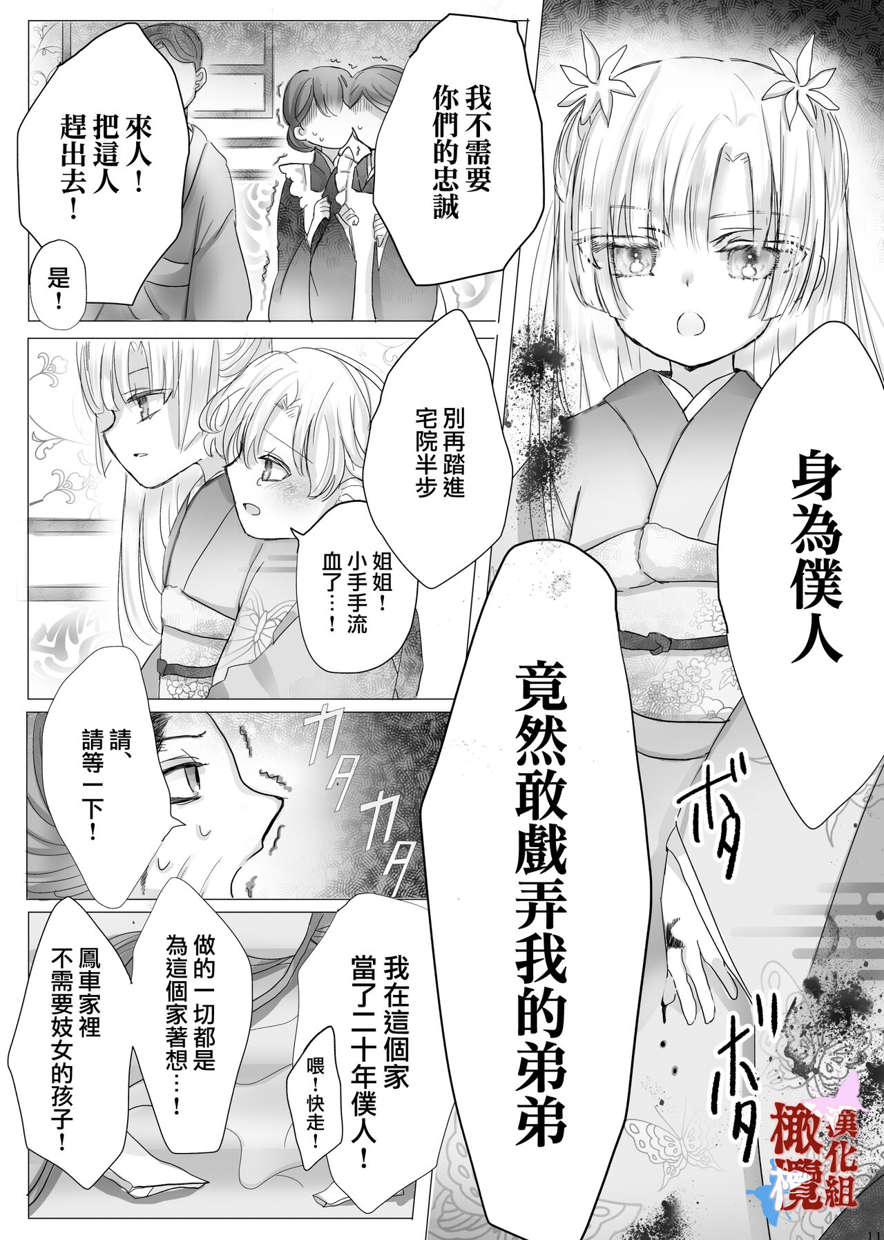 chōtsugai｜蝶番 page 10 full