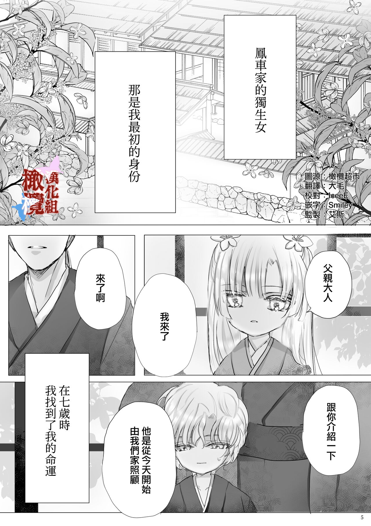 chōtsugai｜蝶番 page 4 full