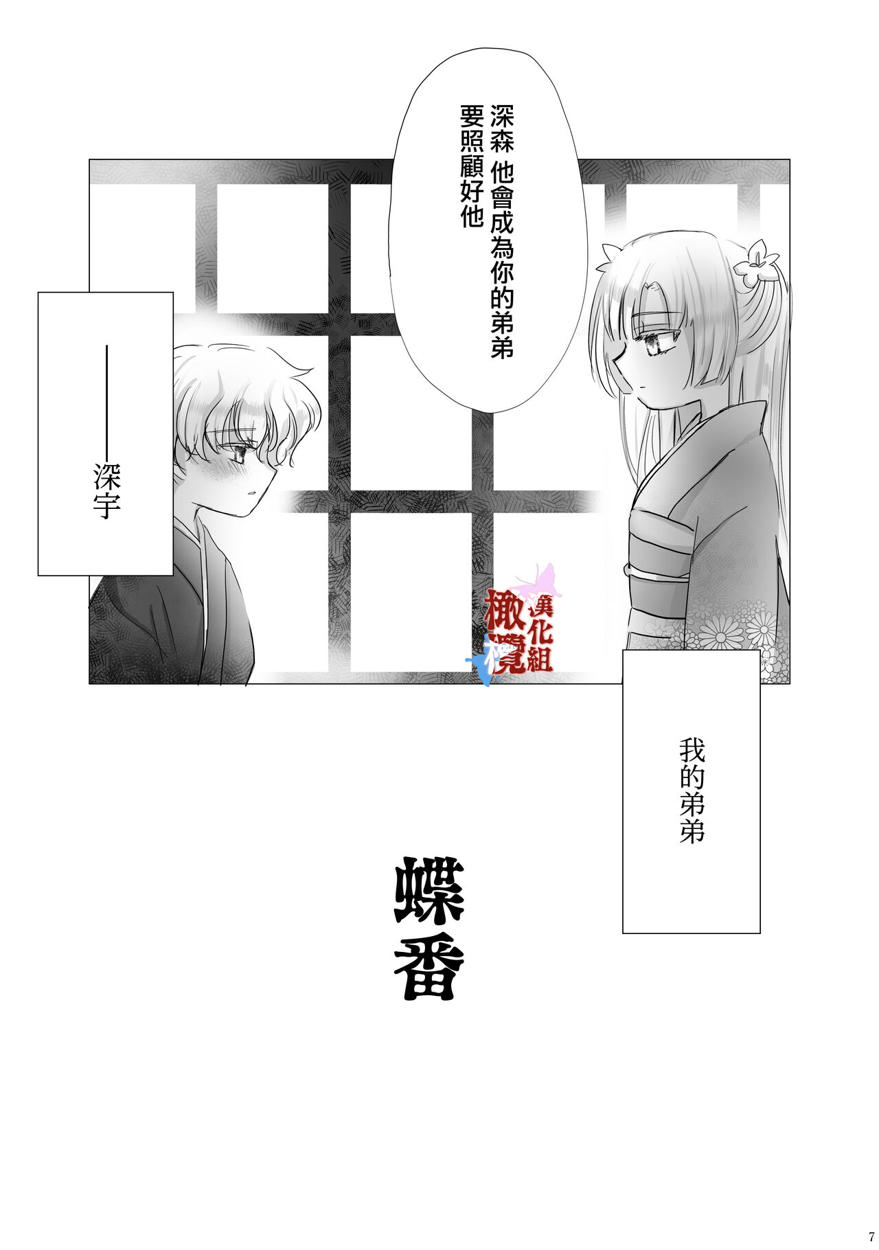 chōtsugai｜蝶番 page 6 full