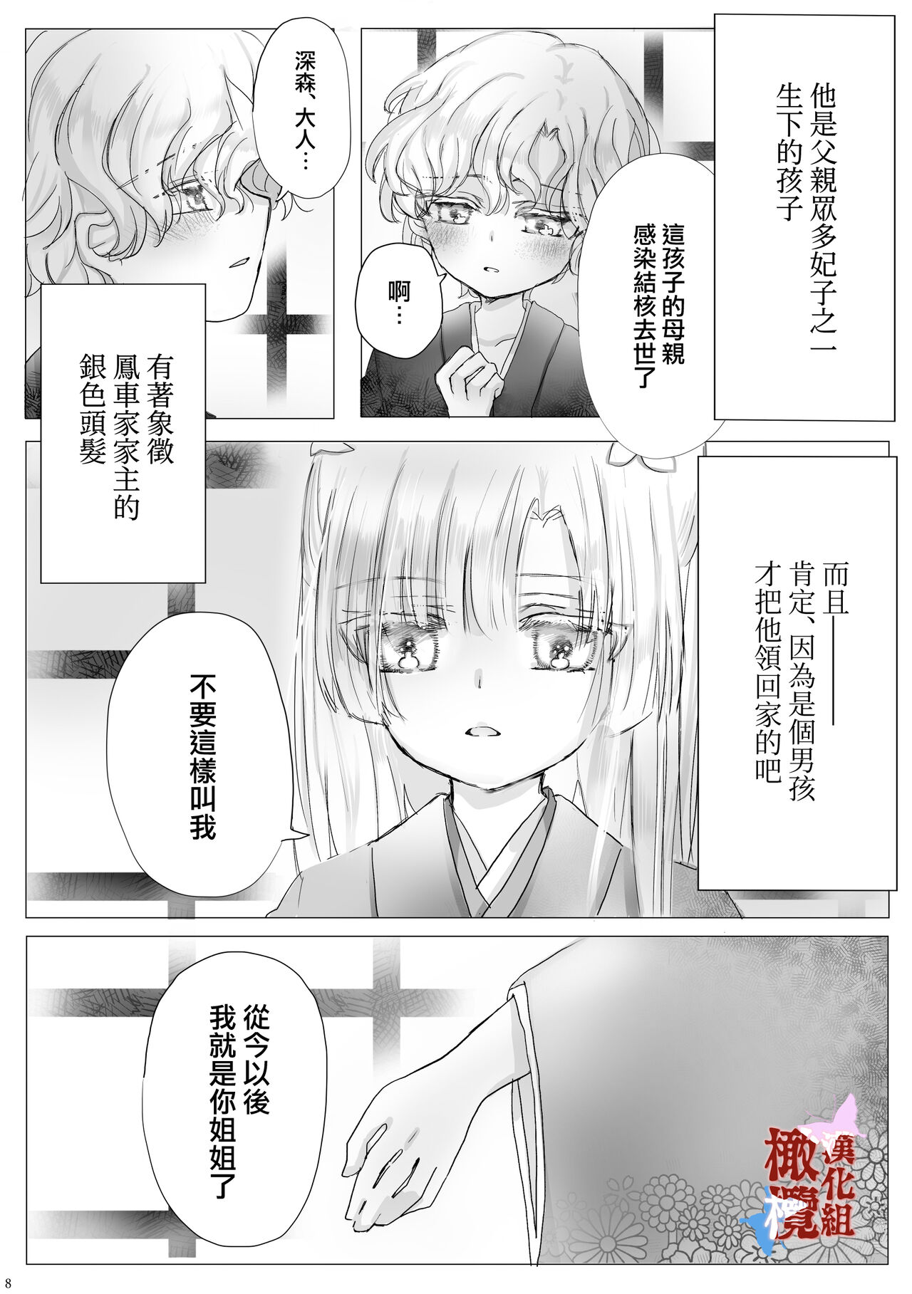 chōtsugai｜蝶番 page 7 full