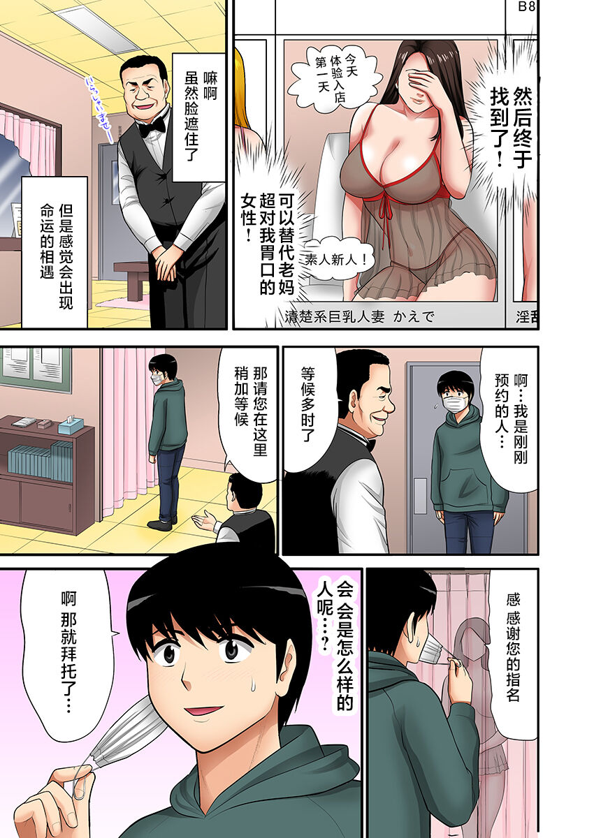 "Otou-san ni Iwanaide..." Jukujo Fuuzoku, Shimei shitara Haha datta!  Vol. 1-2 page 4 full