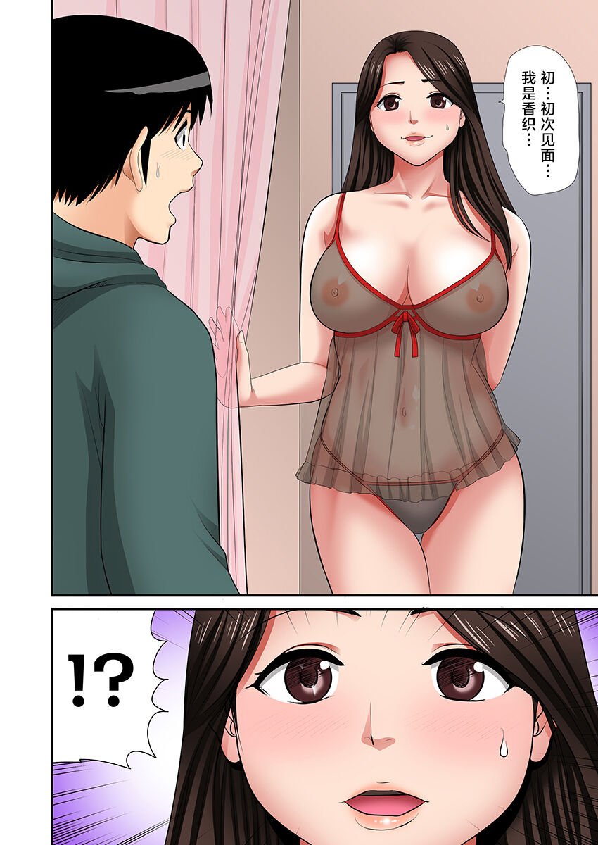 "Otou-san ni Iwanaide..." Jukujo Fuuzoku, Shimei shitara Haha datta!  Vol. 1-2 page 5 full