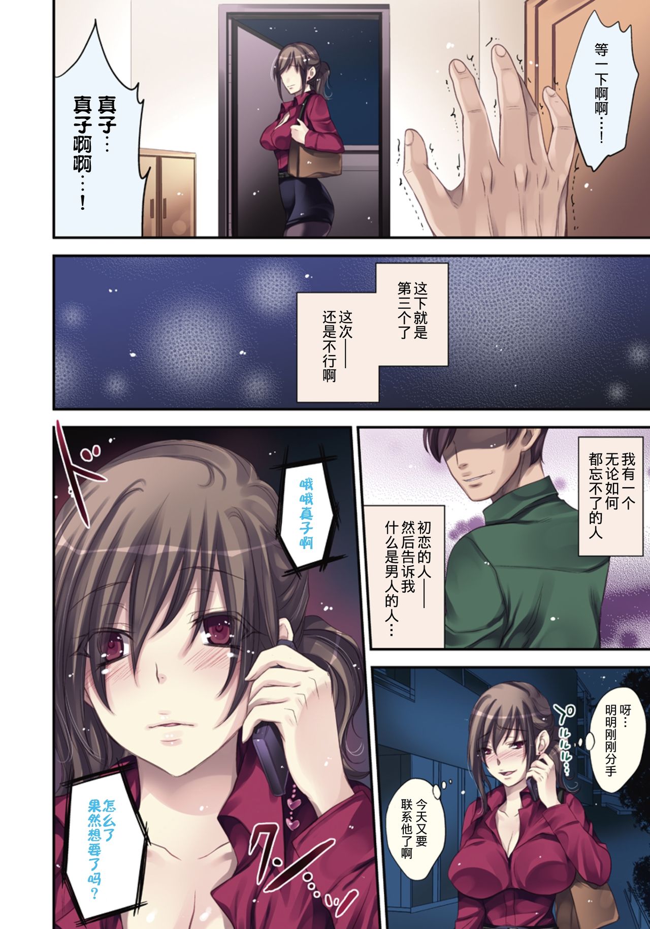 Wasurerarenai Anata page 2 full