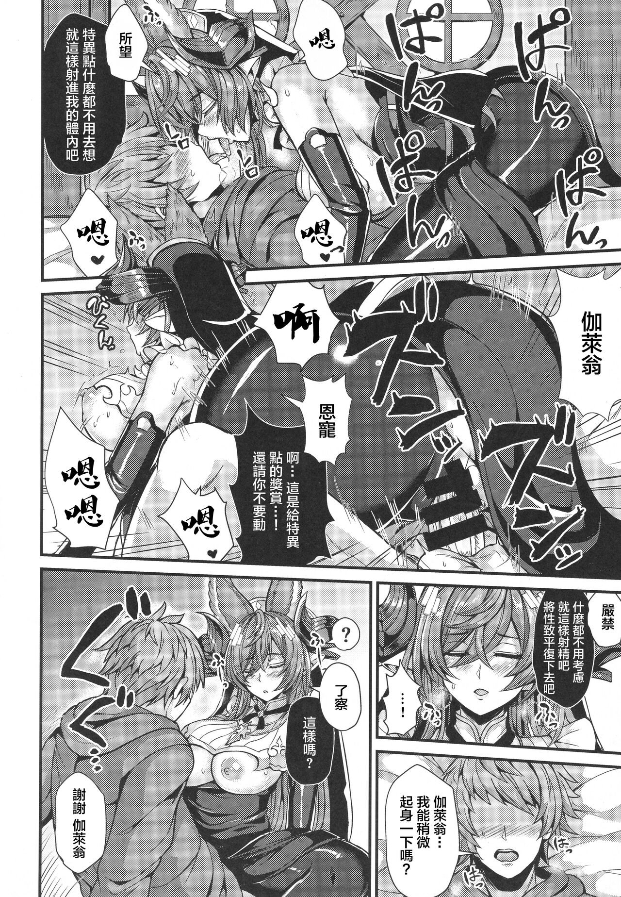 Galleon to Kyuuai page 10 full