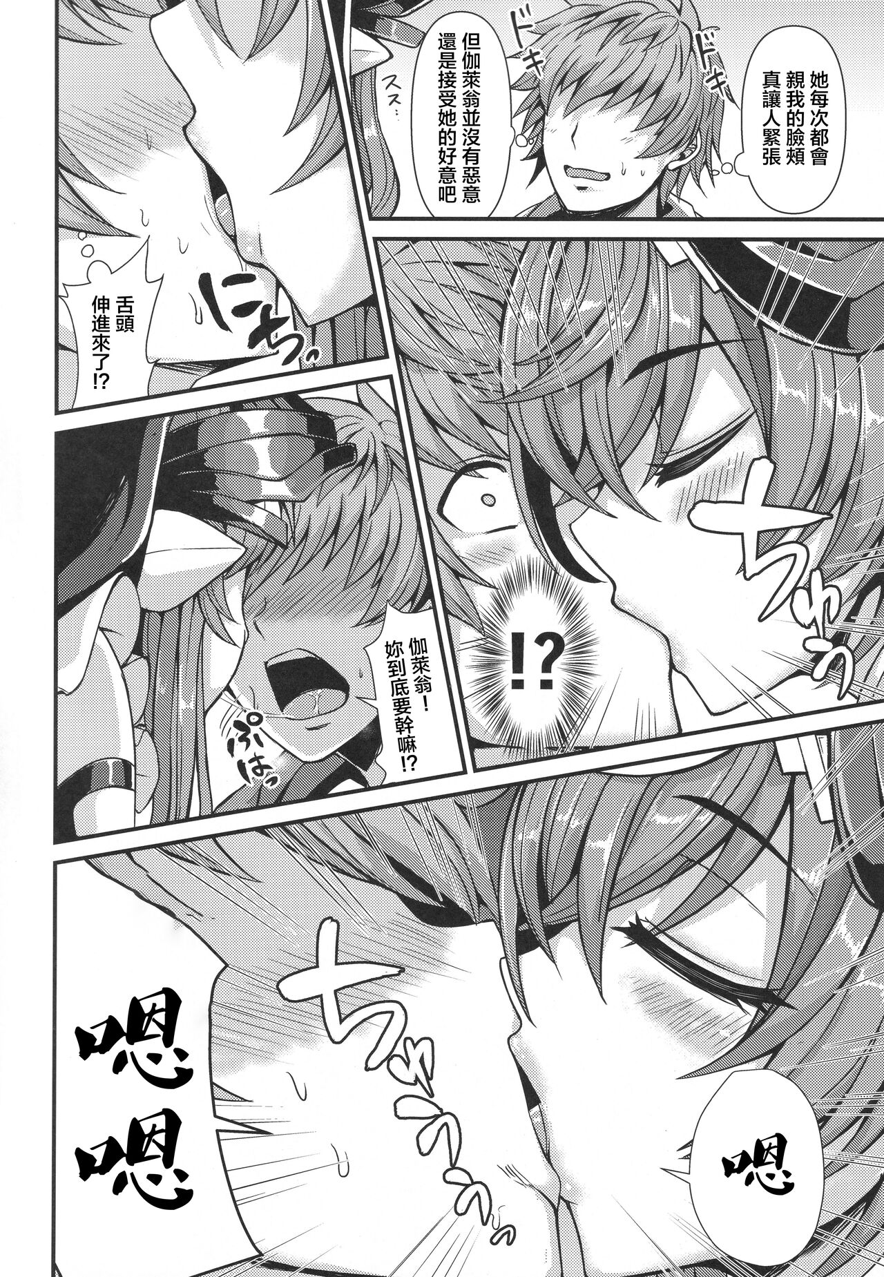 Galleon to Kyuuai page 4 full