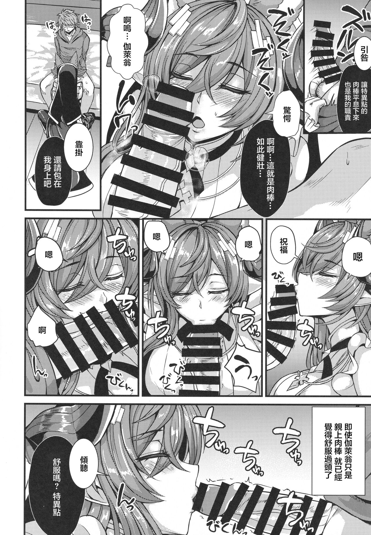 Galleon to Kyuuai page 6 full