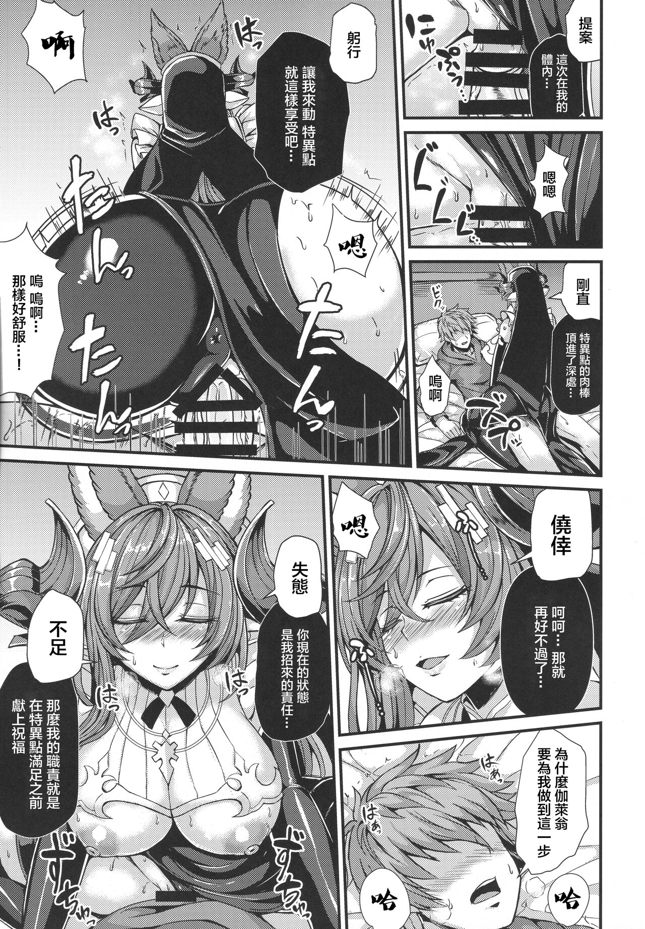 Galleon to Kyuuai page 9 full