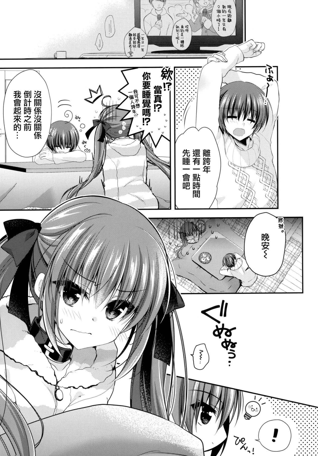 Imouto Choukyou Nikki and more 5 page 5 full