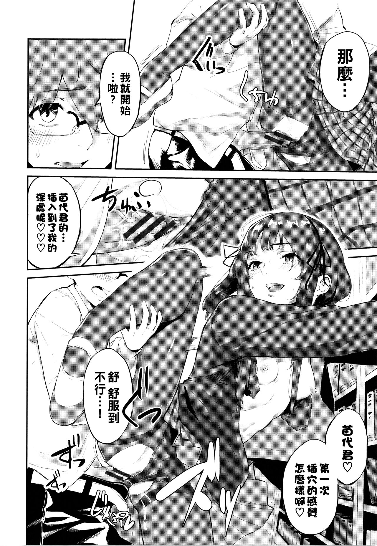 Toshoshitsu no Himitsu - Library Secrets page 10 full