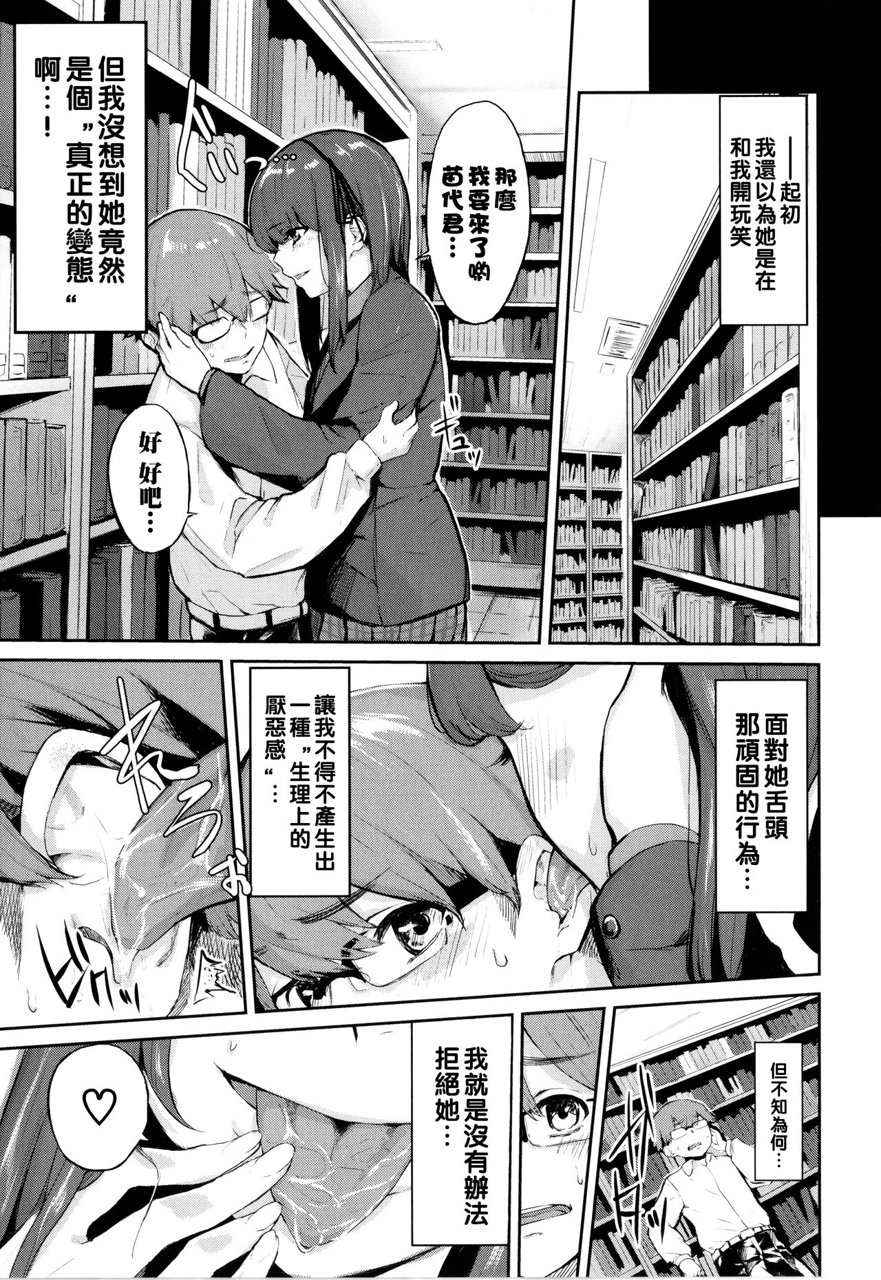 Toshoshitsu no Himitsu - Library Secrets page 3 full