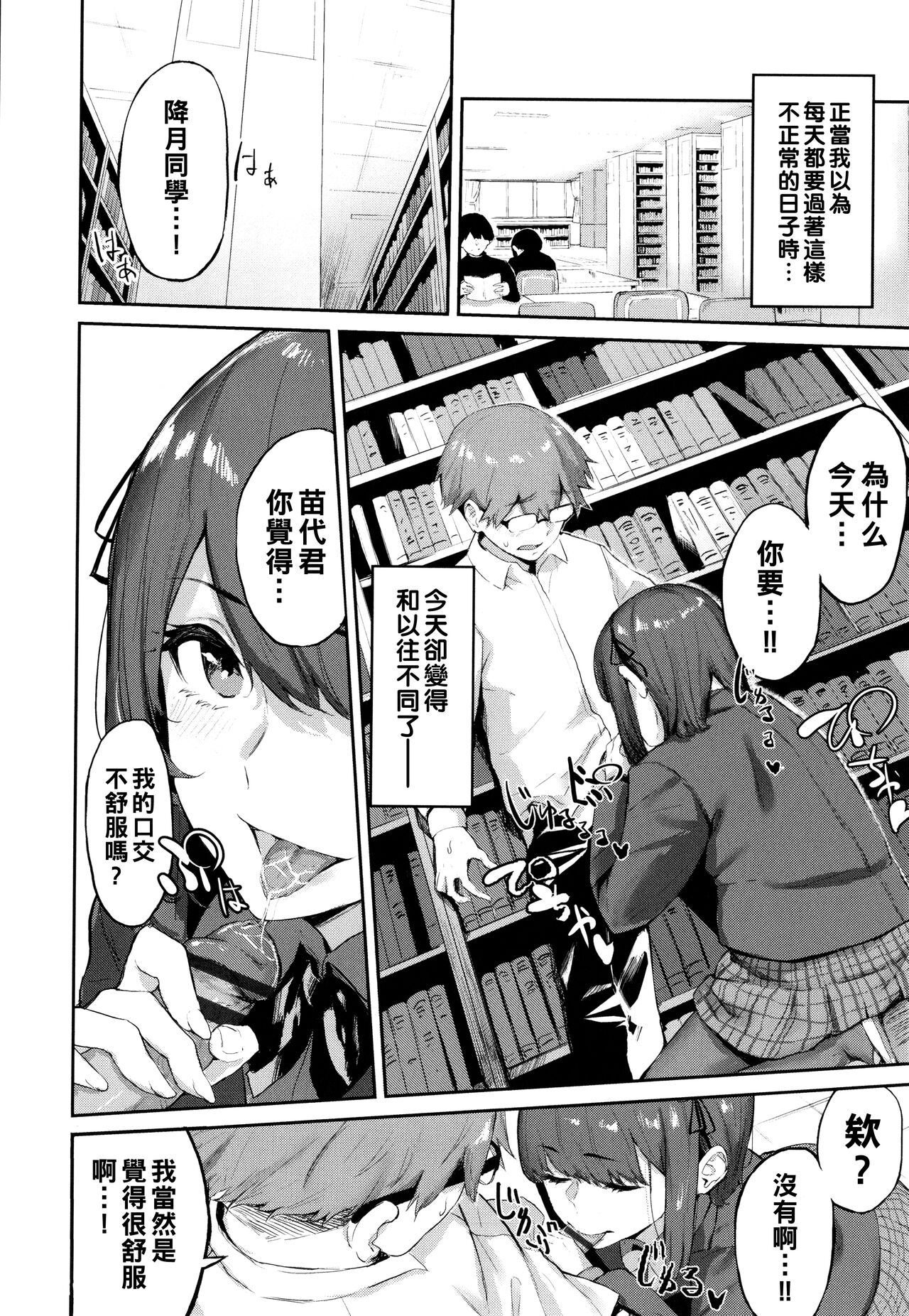 Toshoshitsu no Himitsu - Library Secrets page 6 full