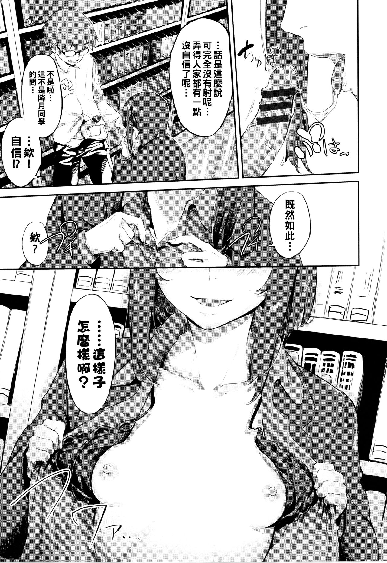 Toshoshitsu no Himitsu - Library Secrets page 7 full
