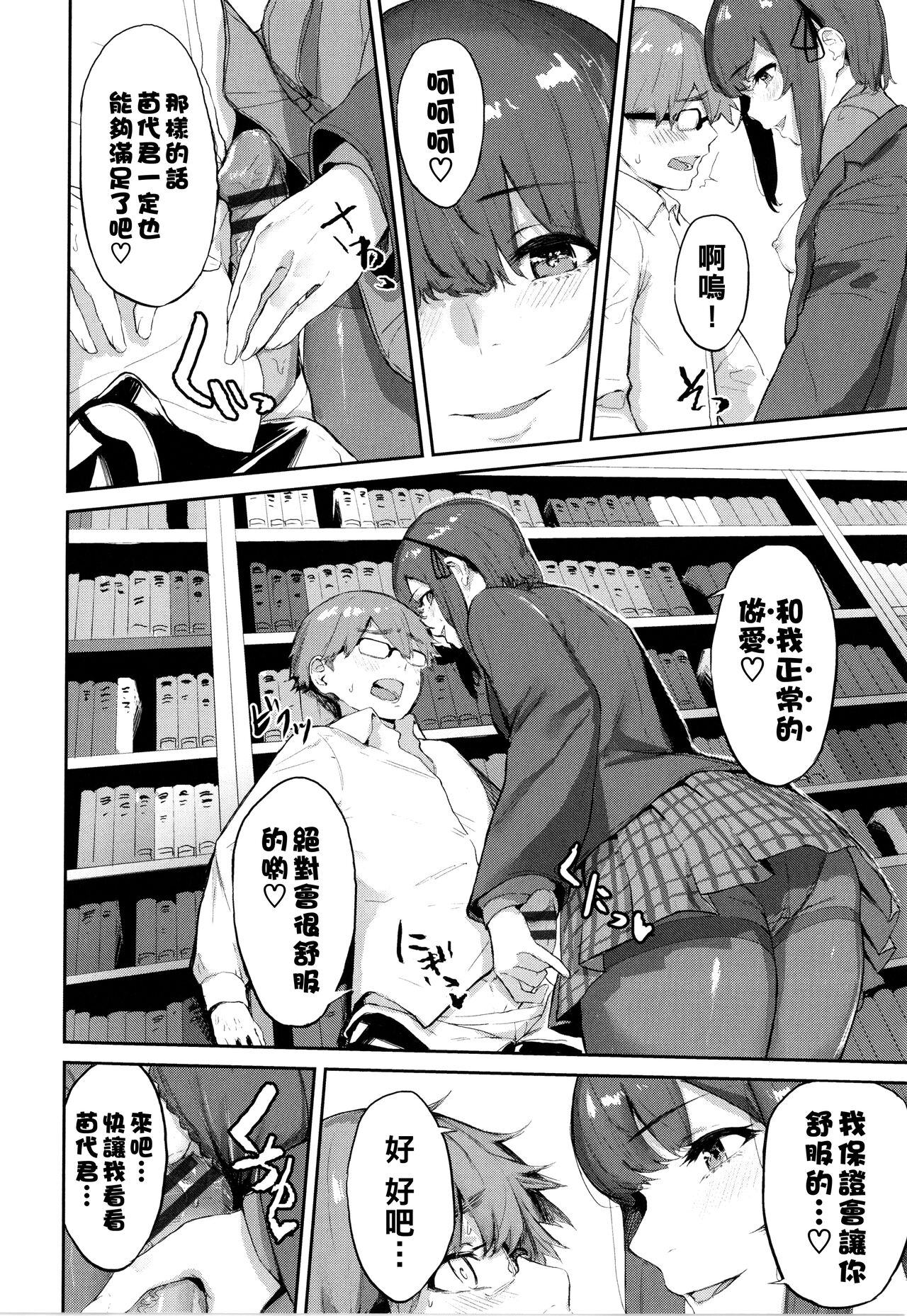 Toshoshitsu no Himitsu - Library Secrets page 8 full