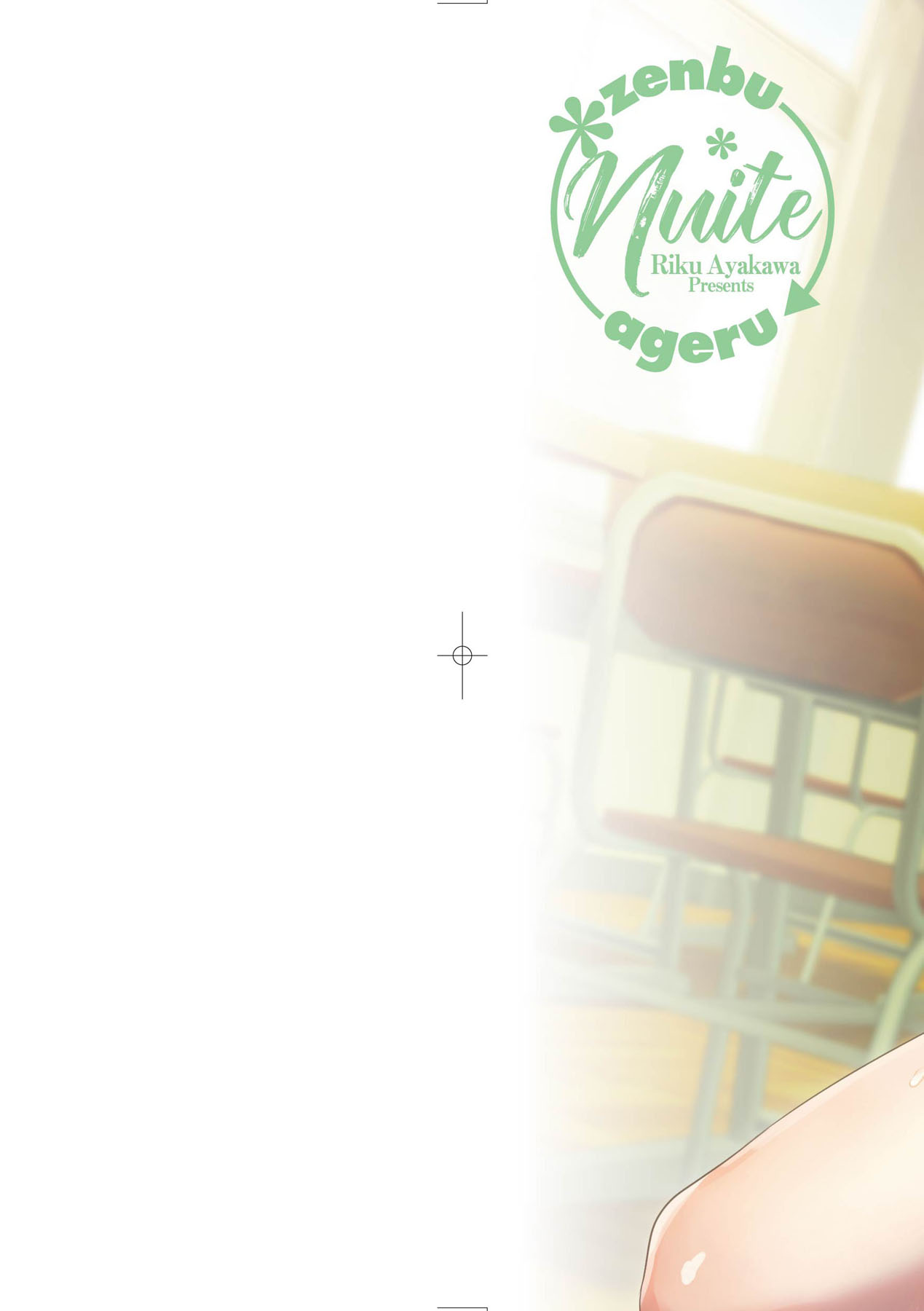 Zenbu Nuite Ageru | 全部射出來不用忍 page 3 full