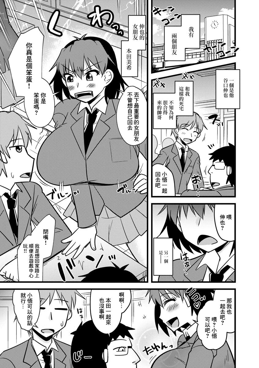 Tomodachi no Kanojo wa Ore no Nikuningyou | 朋友的戀人是我的性玩偶 page 3 full