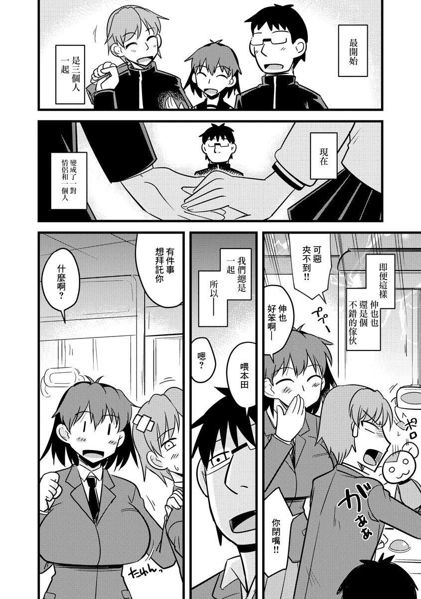 Tomodachi no Kanojo wa Ore no Nikuningyou | 朋友的戀人是我的性玩偶 page 4 full