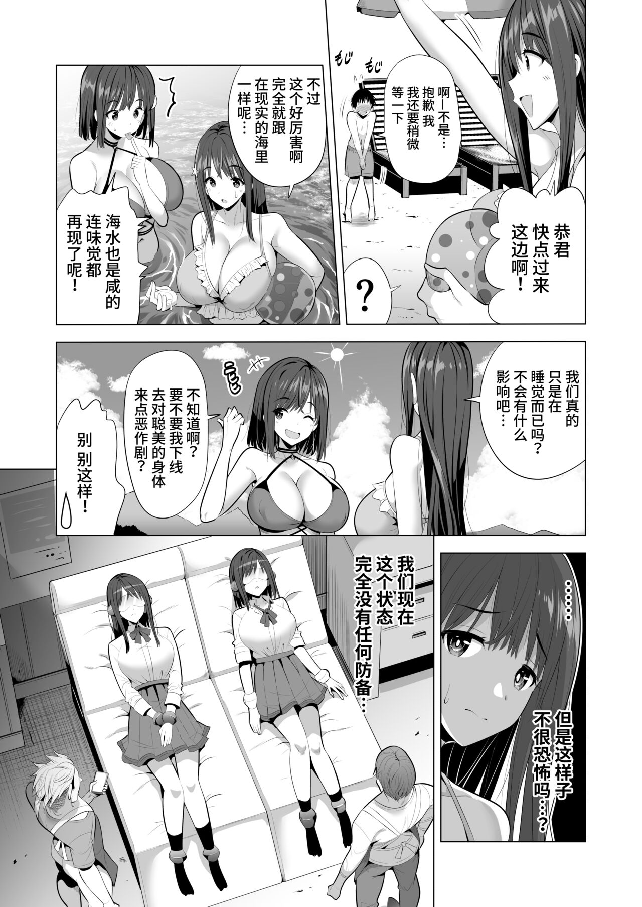 Kumo no Su ni Torawareta Ore no Kanojo-tachi page 10 full